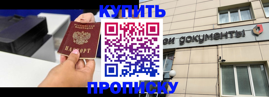 прописка паспорт в Нерюнгри