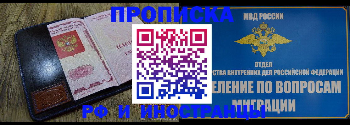 законное оформление прописки в Нерюнгри