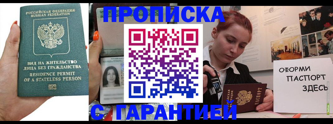 прописка в квартире в Нерюнгри